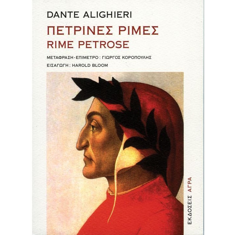 Πέτρινες ρίμες