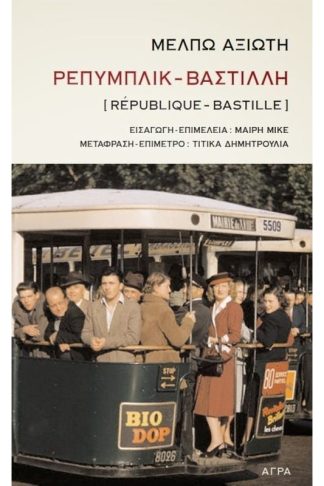 Ρεπυμπλικ - Βαστίλλη