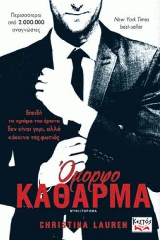 Όμορφο κάθαρμα