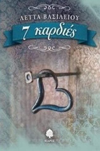 7 καρδιές