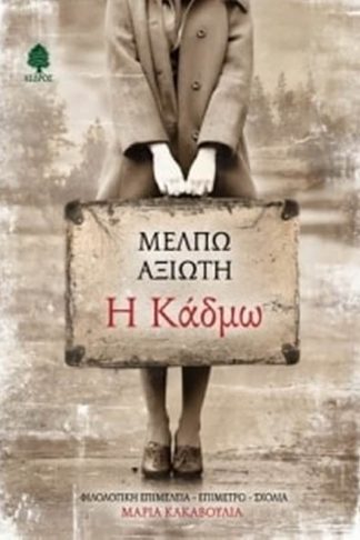 Η Κάδμω