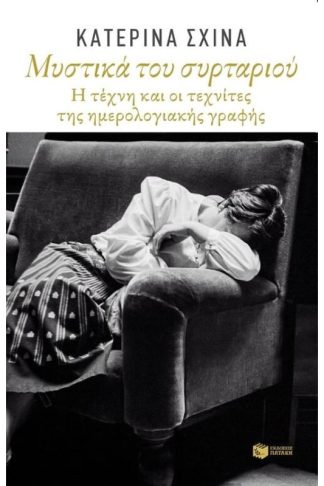 Μυστικά του συρταριού