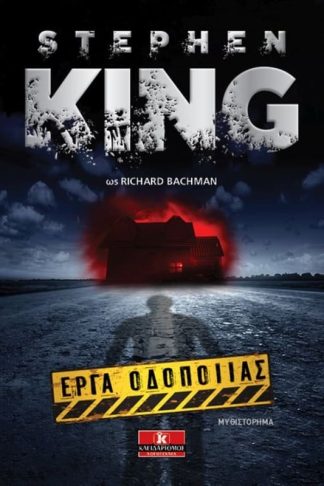 Έργα οδοποιίας