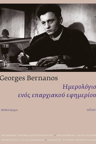 Ημερολόγιο ενός επαρχιακού εφημέριου