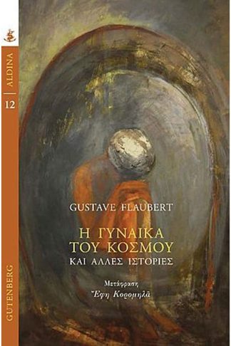 Η Γυναίκα του Κόσμου