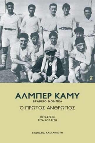 Ο πρώτος άνθρωπος