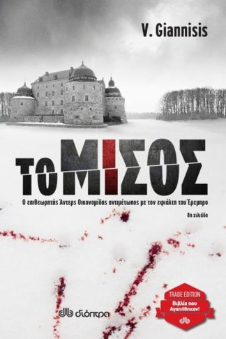 Το μίσος (Trade edition)