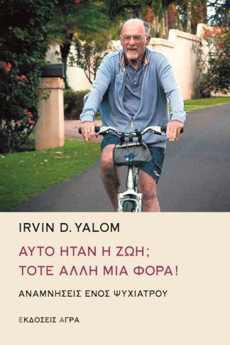 Αυτό ήταν η ζωή- Τότε άλλη μια φορά!