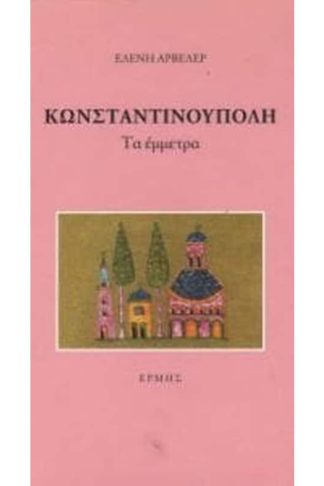 Κωνσταντινούπολη