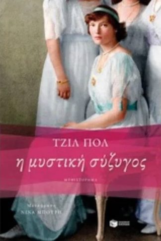 Η μυστική σύζυγος