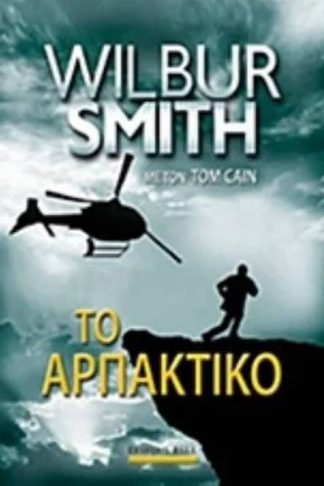 Το αρπακτικό