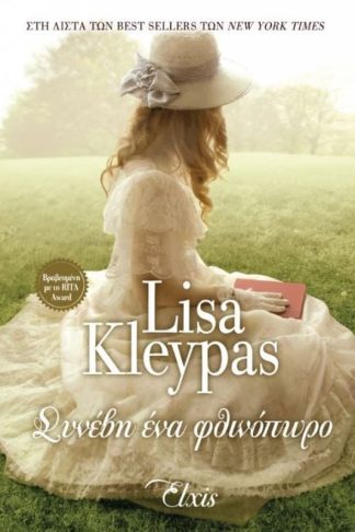 Συνέβη ένα φθινόπωρο