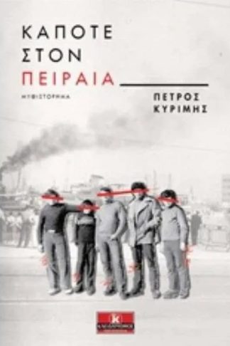 Κάποτε Στον Πειραιά