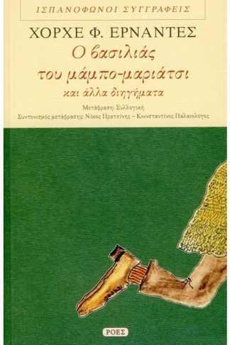 Ο βασιλιάς του μάμπο-μαριάτσι