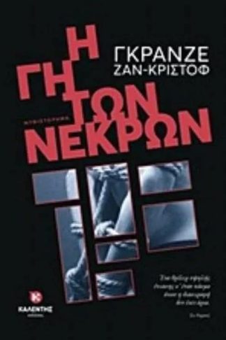 Η γη των νεκρών