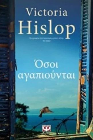 Όσοι αγαπιούνται