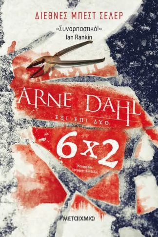 Έξι επί δύο