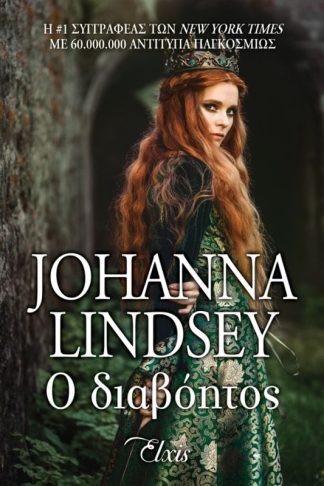 Ο διαβόητος