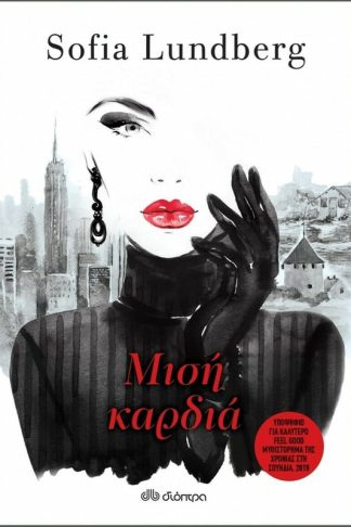 Μισή καρδιά