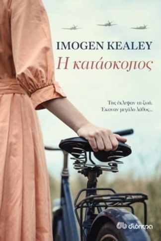 Η Κατάσκοπος