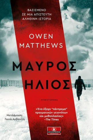 Μαύρος ήλιος