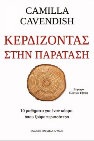 Κερδίζοντας στην παράταση