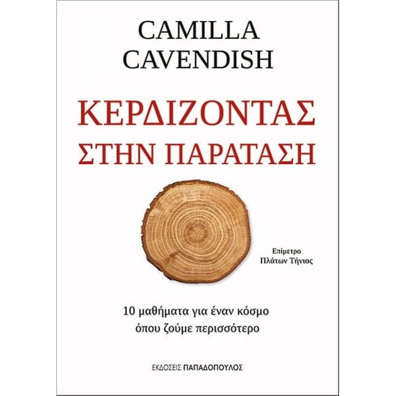 Κερδίζοντας στην παράταση