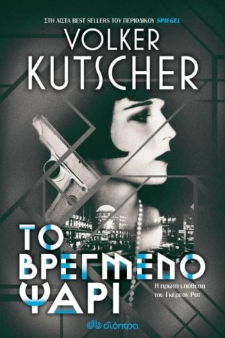 Το βρεγμένο ψάρι