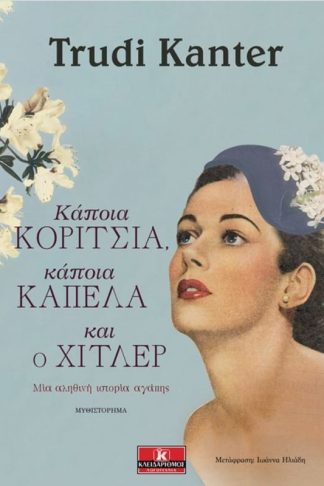 Κάποια κορίτσια
