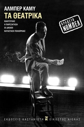 Τα θεατρικά