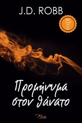 Προμήνυμα στον θάνατο