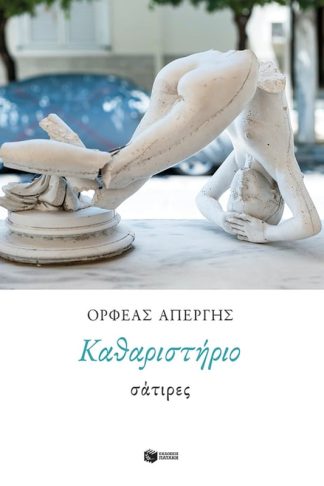 Καθαριστήριο