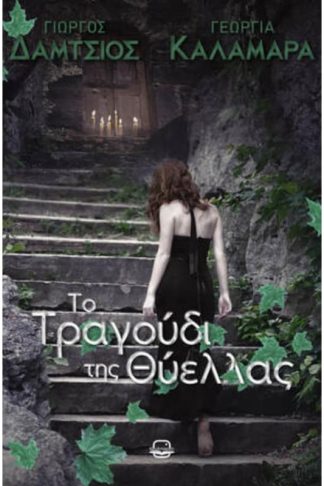 Το τραγούδι θύελλας