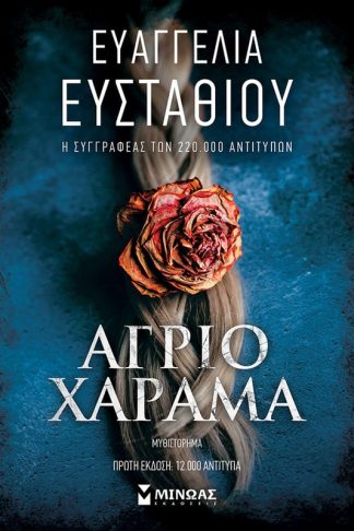 Άγριο χάραμα