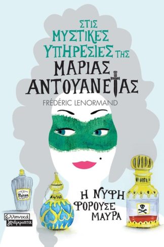 Η νύφη φορούσε μαύρα