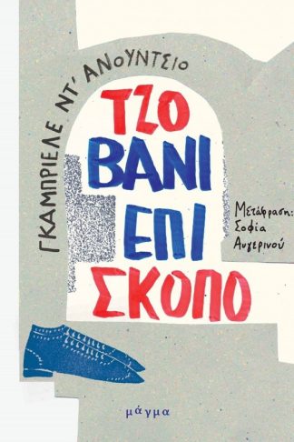 Τζοβάνι Επίσκοπο