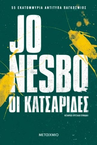 Οι κατσαρίδες