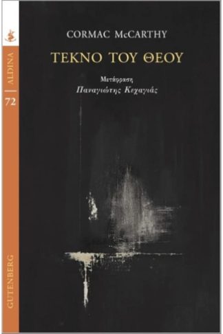 Τέκνο του Θεού