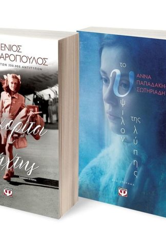 Σετ Σακελλαρόπουλος - Παπαδάκη-Σωτηριάδη