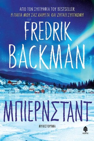 Μπιέρνσταντ