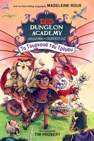 To Τουρνουά του Τρόμου