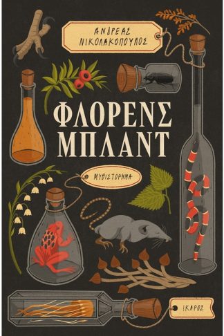 Φλόρενς Μπλαντ