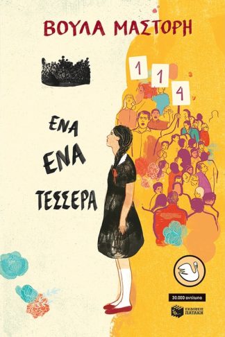 Ένα-Ένα-Τέσσερα