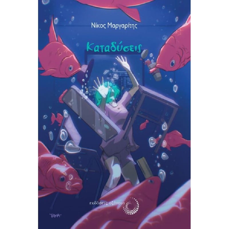 Καταδύσεις