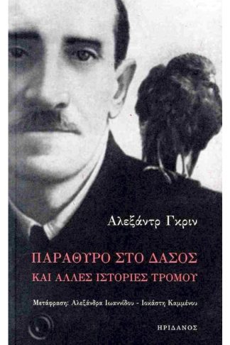 Παράθυρο στο βάθος