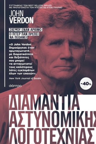 Κασετίνα: Jonh Verdon: Σκέψου έναν αριθμό