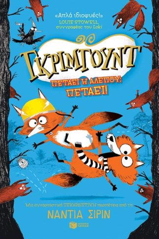 Γκρίμγουντ - Πετάει η αλεπού; Πετάει!