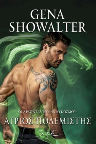 Άγριος Πολεμιστής