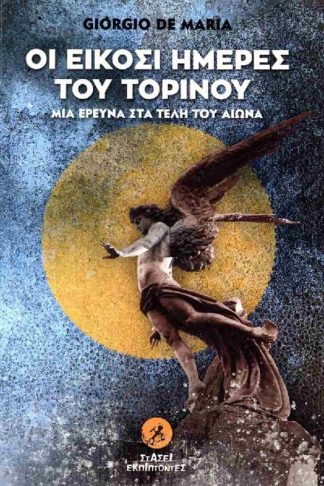 Οι είκοσι ημέρες του Τορίνου