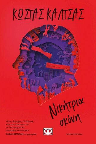 Νικήτρια Σκονη